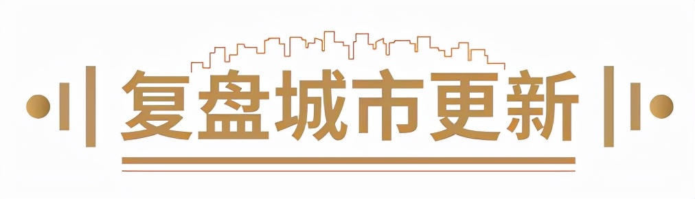 城市更新推动新一轮景气周期加速而至丨复盘2021