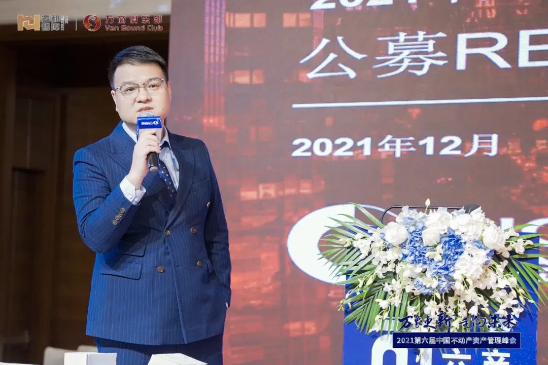 第六届中国不动产资管峰会聚齐新赛道头部阵营,共探转型新疆界