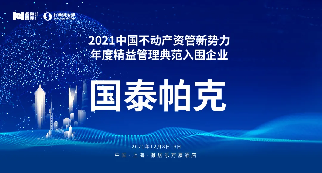 城市空间的运营管理 能为生活创造哪些不可能?|入围企业