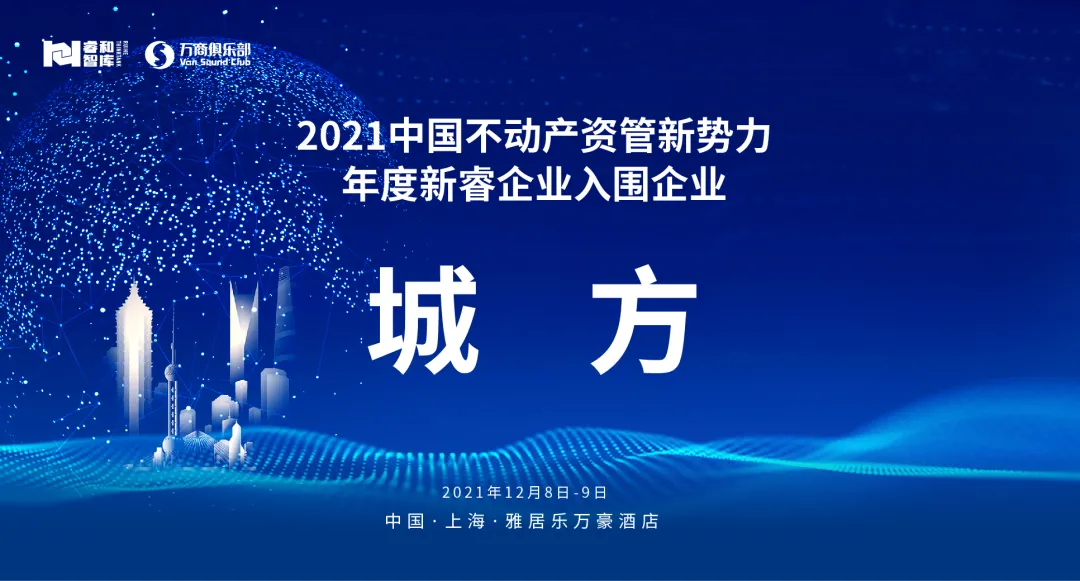 城市空间的运营管理 能为生活创造哪些不可能?|入围企业
