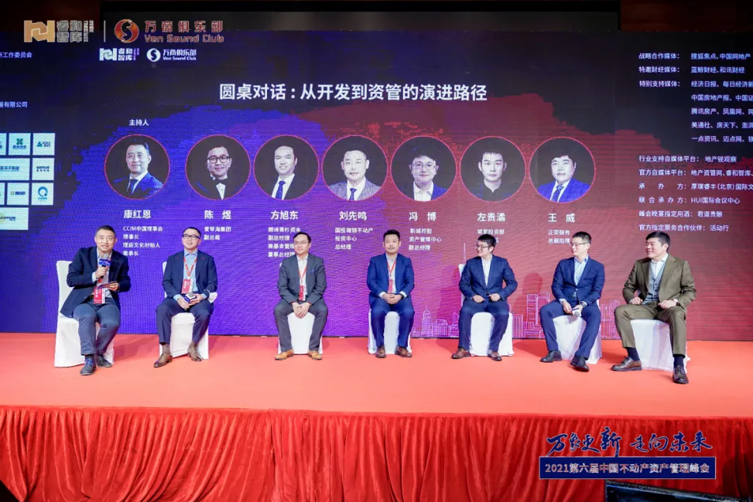 第六届中国不动产资管峰会聚齐新赛道头部阵营,共探转型新疆界