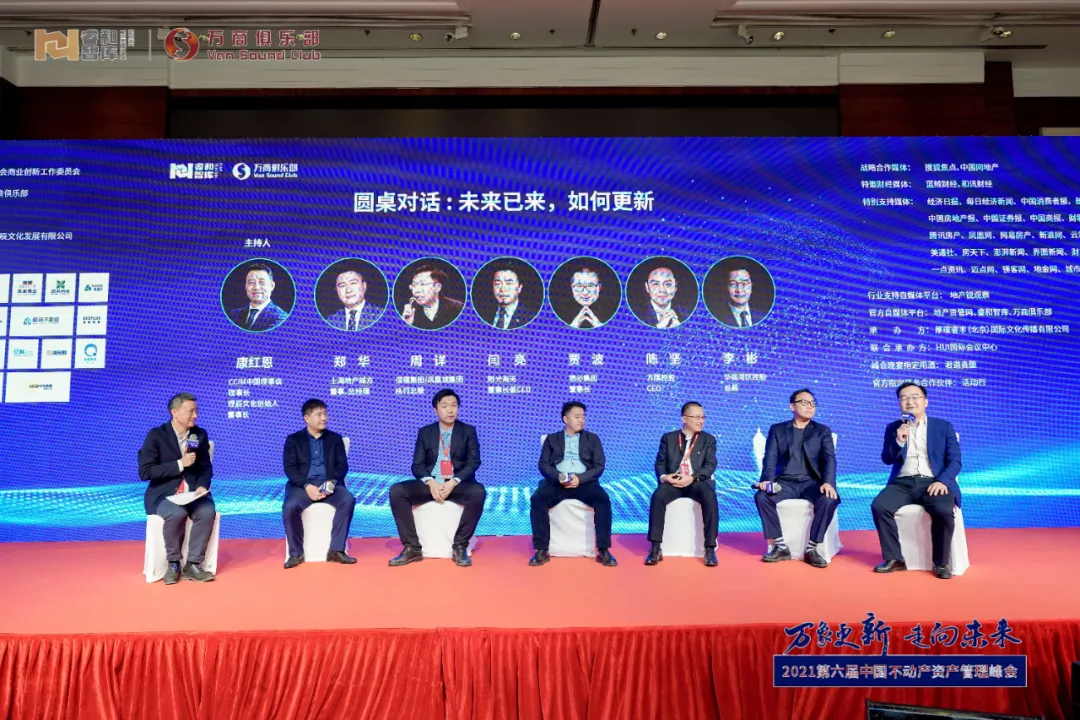 第六届中国不动产资管峰会聚齐新赛道头部阵营，共探转型新疆界