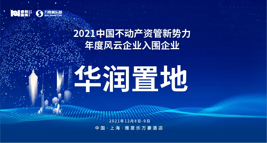 以商为势,为空间赋能、引领城市升级|资管新势力大奖入围企业